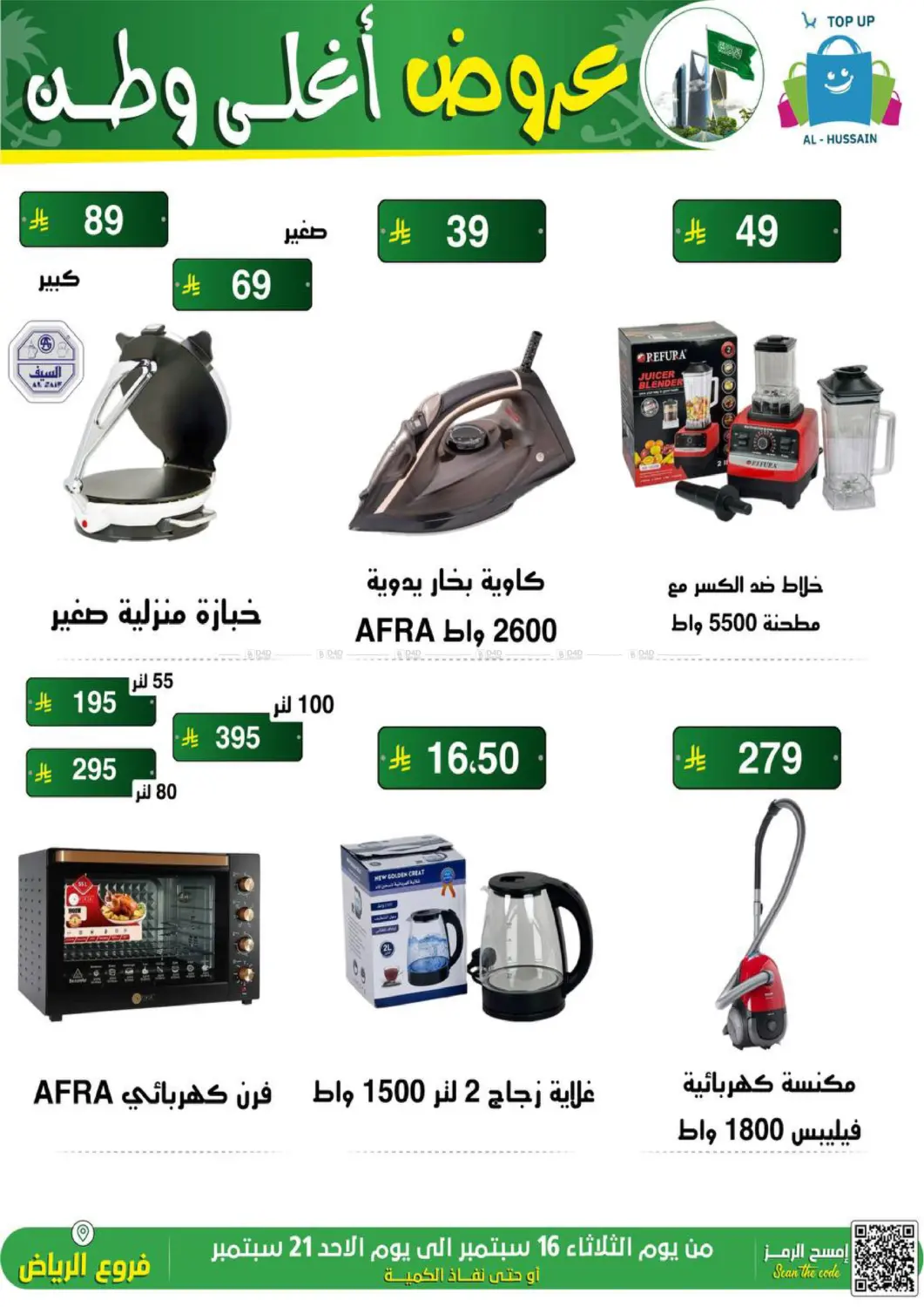 صفحة رقم 48 من عروض أغلى وطن في الحسين توب أب