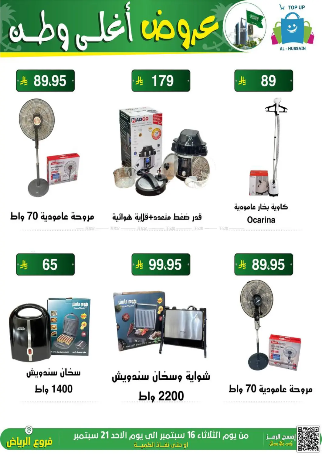 صفحة رقم 45 من عروض أغلى وطن في الحسين توب أب
