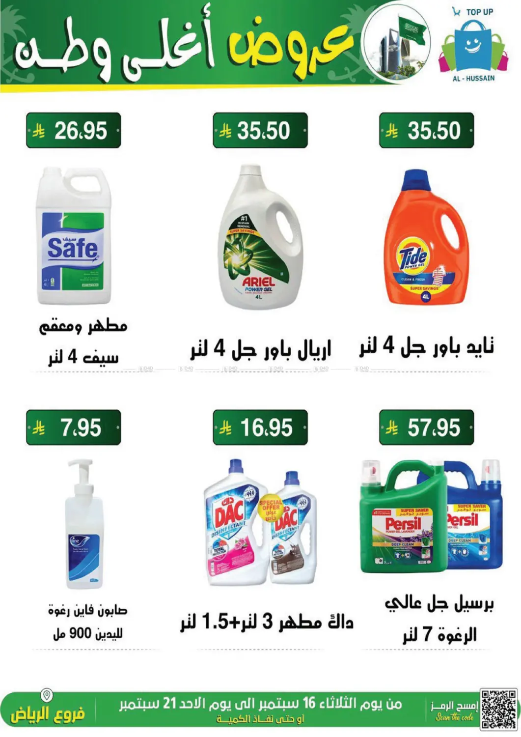 صفحة رقم 59 من عروض أغلى وطن في الحسين توب أب