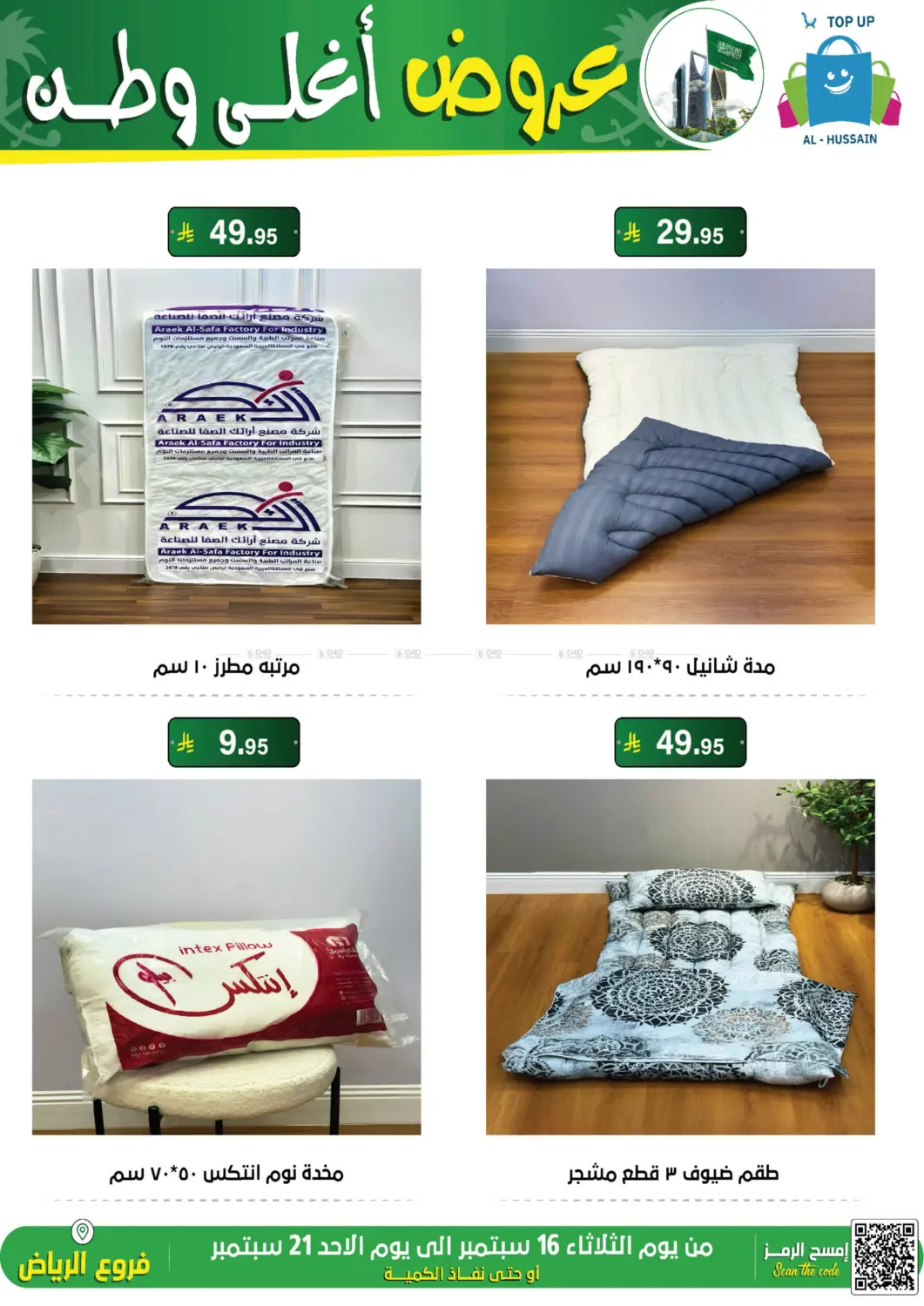 صفحة رقم 86 من عروض أغلى وطن في الحسين توب أب