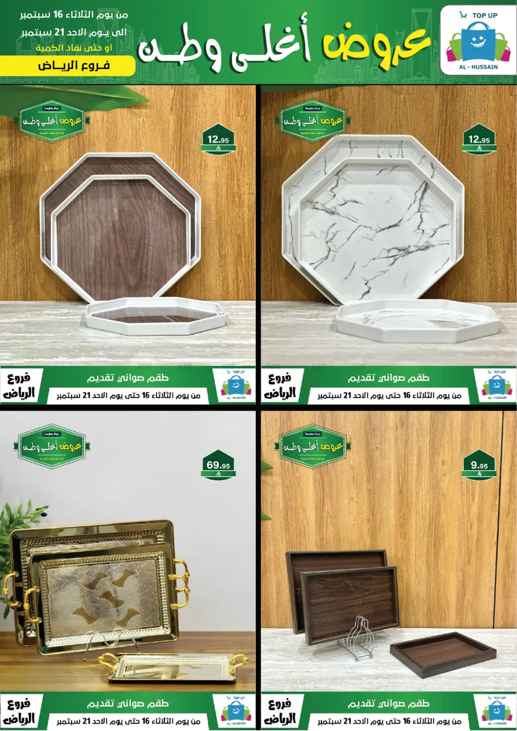 صفحة رقم 112 من عروض أغلى وطن في الحسين توب أب