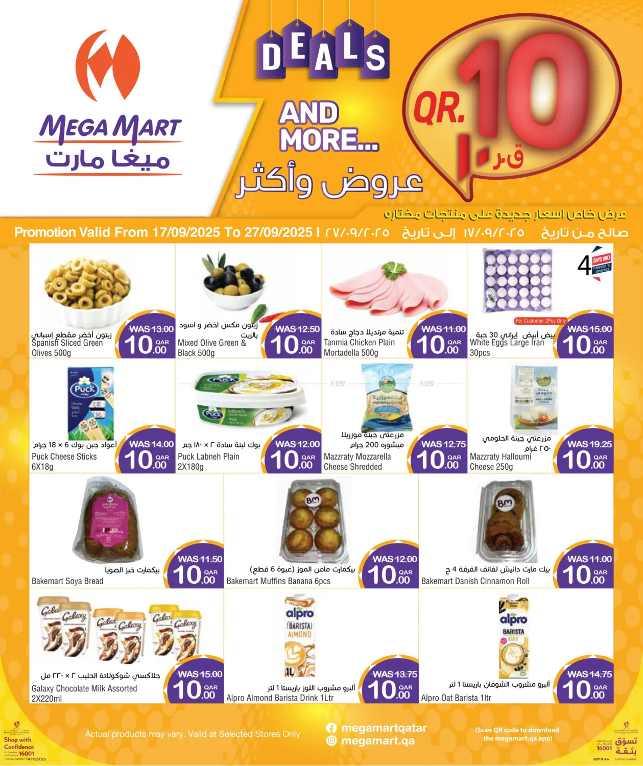 صفحة رقم 2 من 10 Qar Deals في ميغا مارت