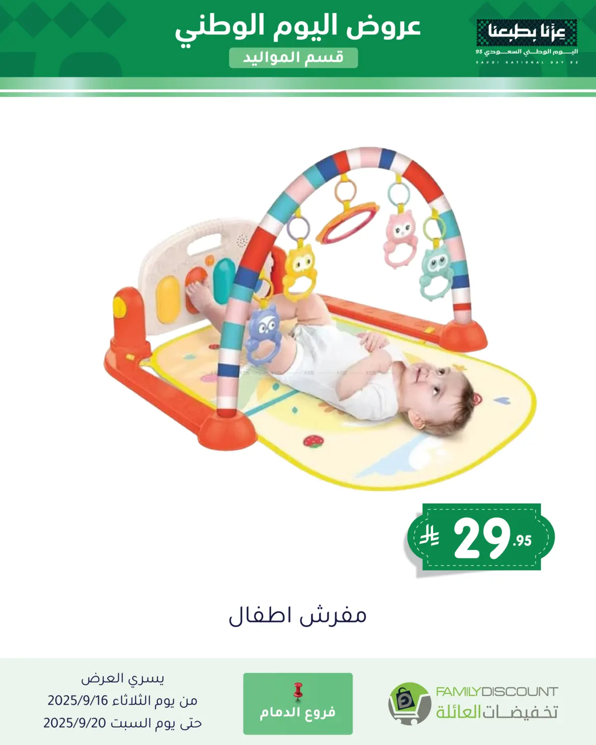 صفحة رقم 6 من عروض يوم الوطني في تخفيضات العائلة