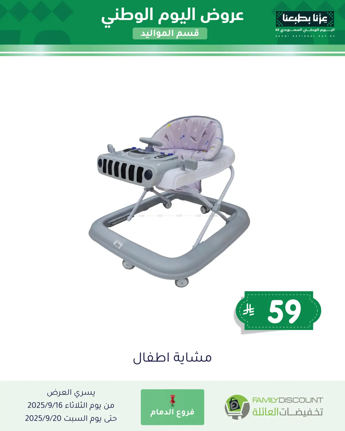 صفحة رقم 3 من عروض يوم الوطني في تخفيضات العائلة