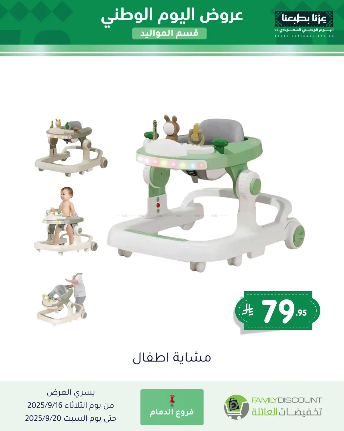 صفحة رقم 5 من عروض يوم الوطني في تخفيضات العائلة