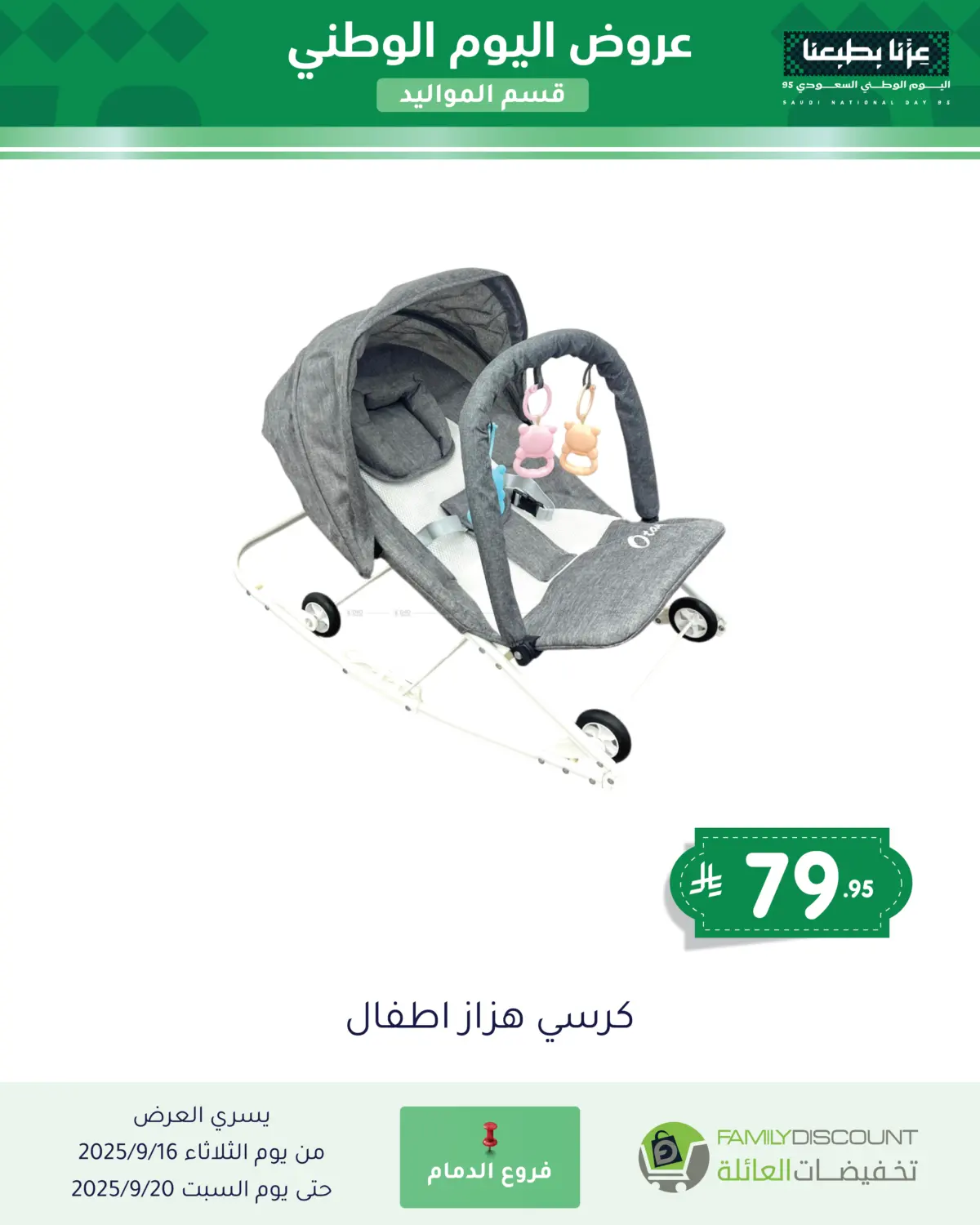 صفحة رقم 4 من عروض يوم الوطني في تخفيضات العائلة