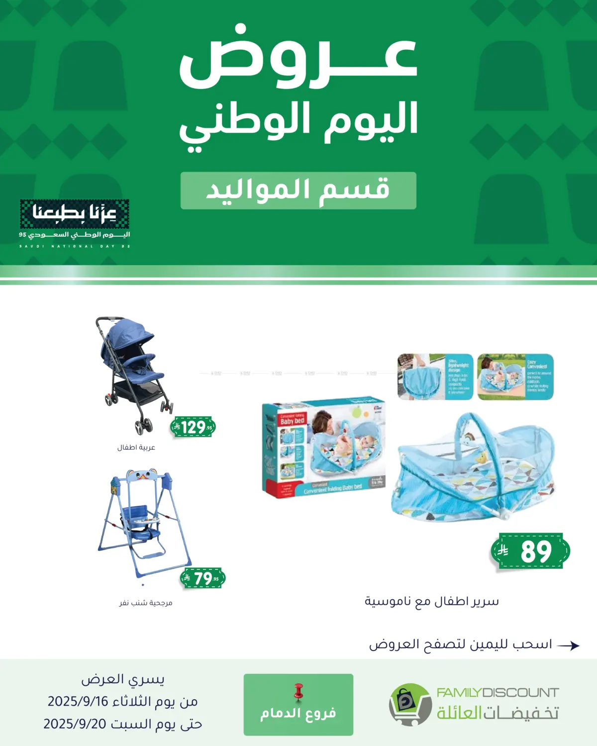 صفحة رقم 2 من عروض يوم الوطني في تخفيضات العائلة
