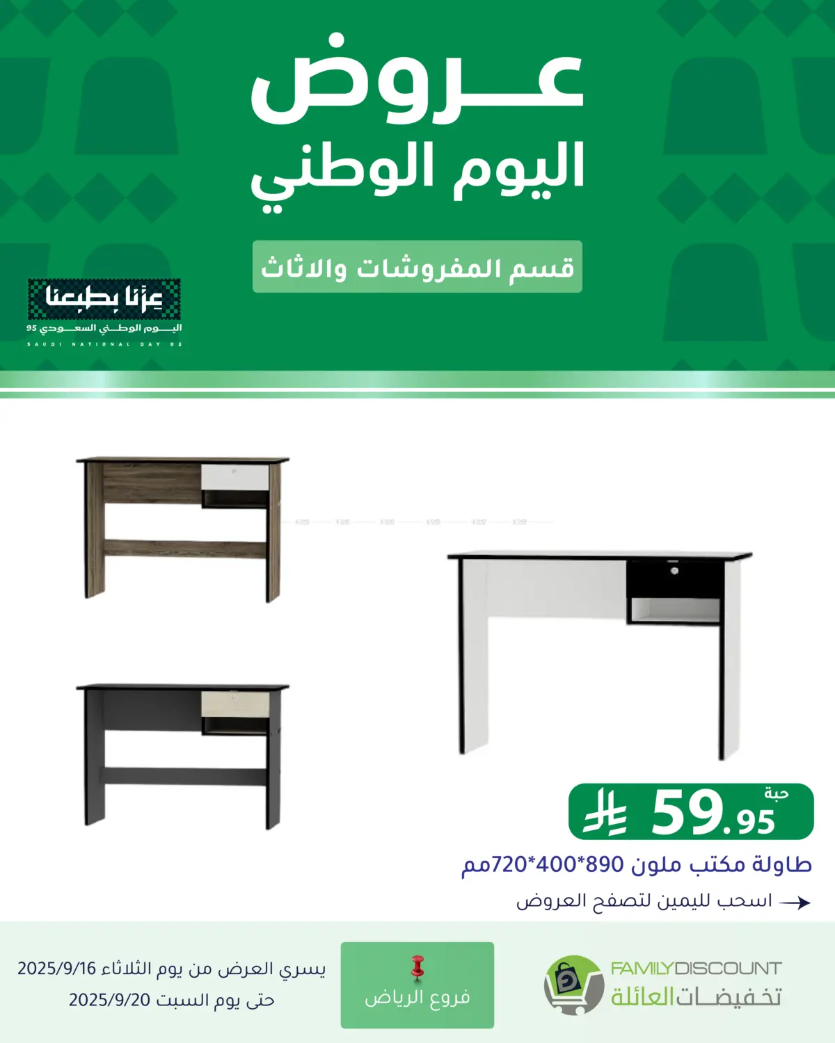 صفحة رقم 2 من عروض اليوم الوطني في تخفيضات العائلة