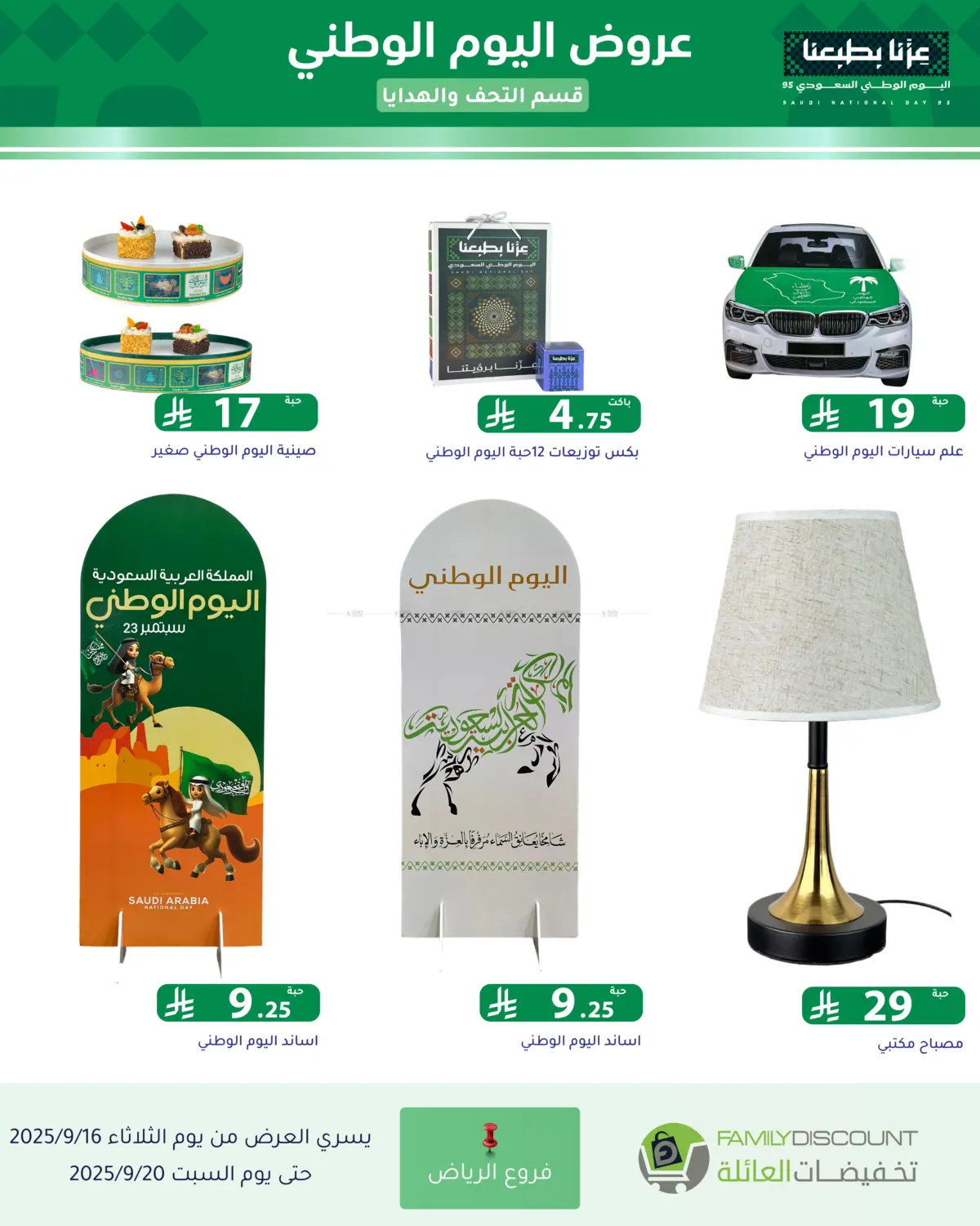 صفحة رقم 26 من عروض اليوم الوطني في تخفيضات العائلة