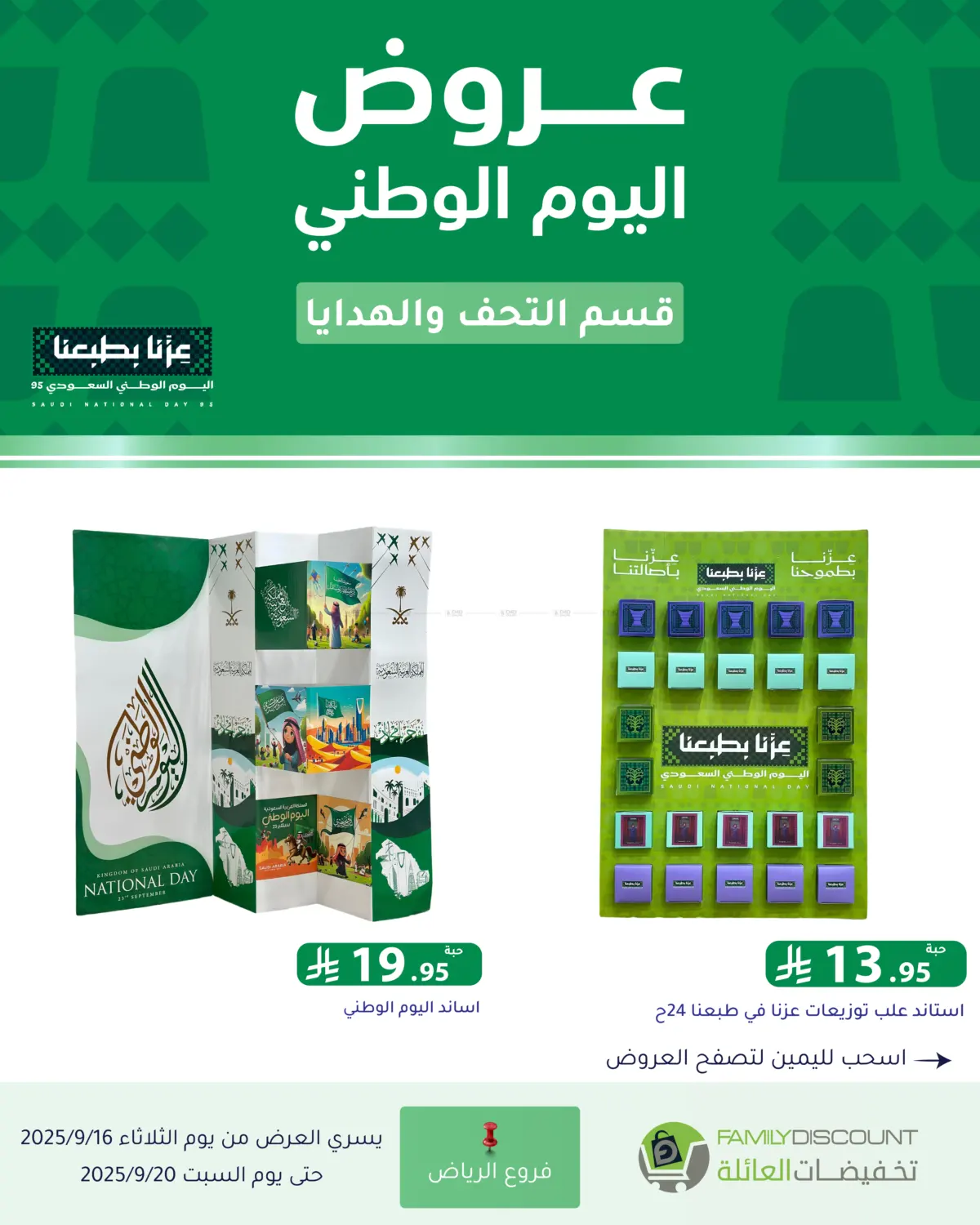 صفحة رقم 27 من عروض اليوم الوطني في تخفيضات العائلة