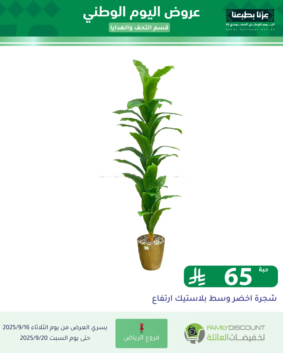 صفحة رقم 32 من عروض اليوم الوطني في تخفيضات العائلة