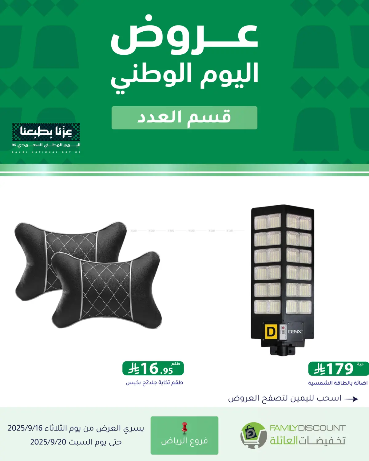 صفحة رقم 34 من عروض اليوم الوطني في تخفيضات العائلة