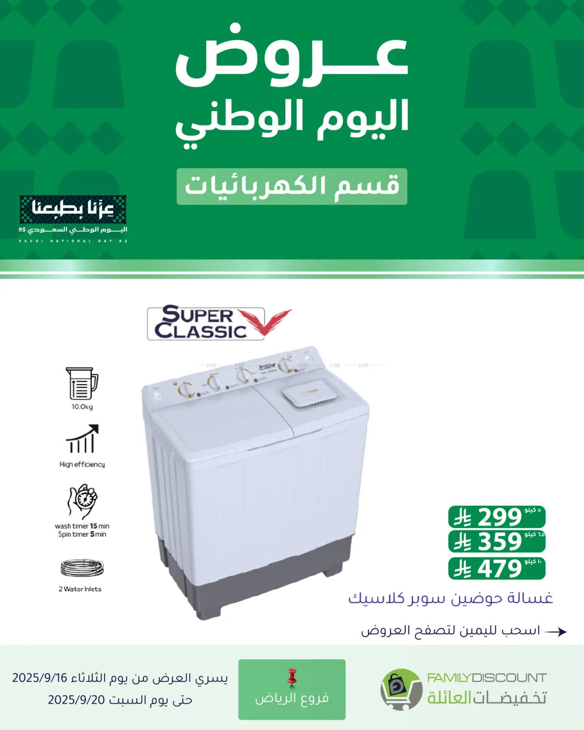 صفحة رقم 44 من عروض اليوم الوطني في تخفيضات العائلة