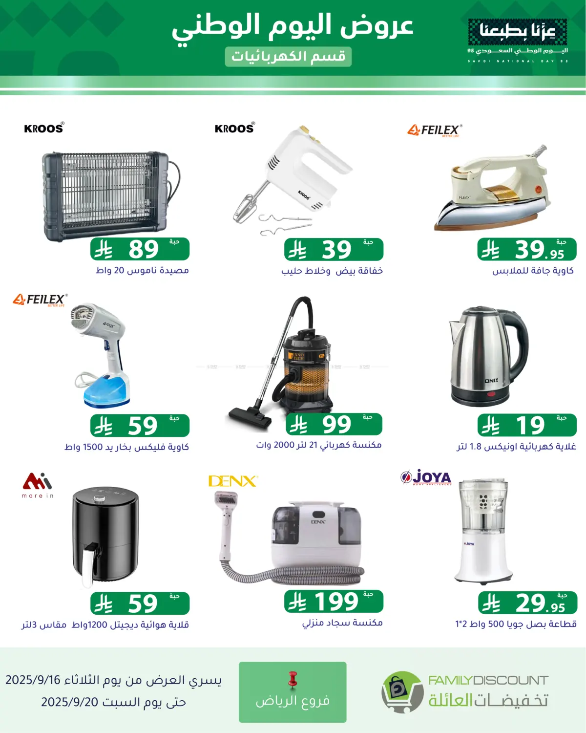 صفحة رقم 49 من عروض اليوم الوطني في تخفيضات العائلة