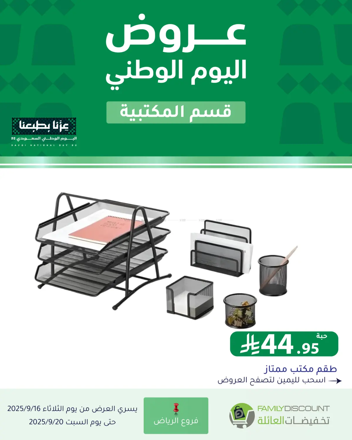 صفحة رقم 52 من عروض اليوم الوطني في تخفيضات العائلة