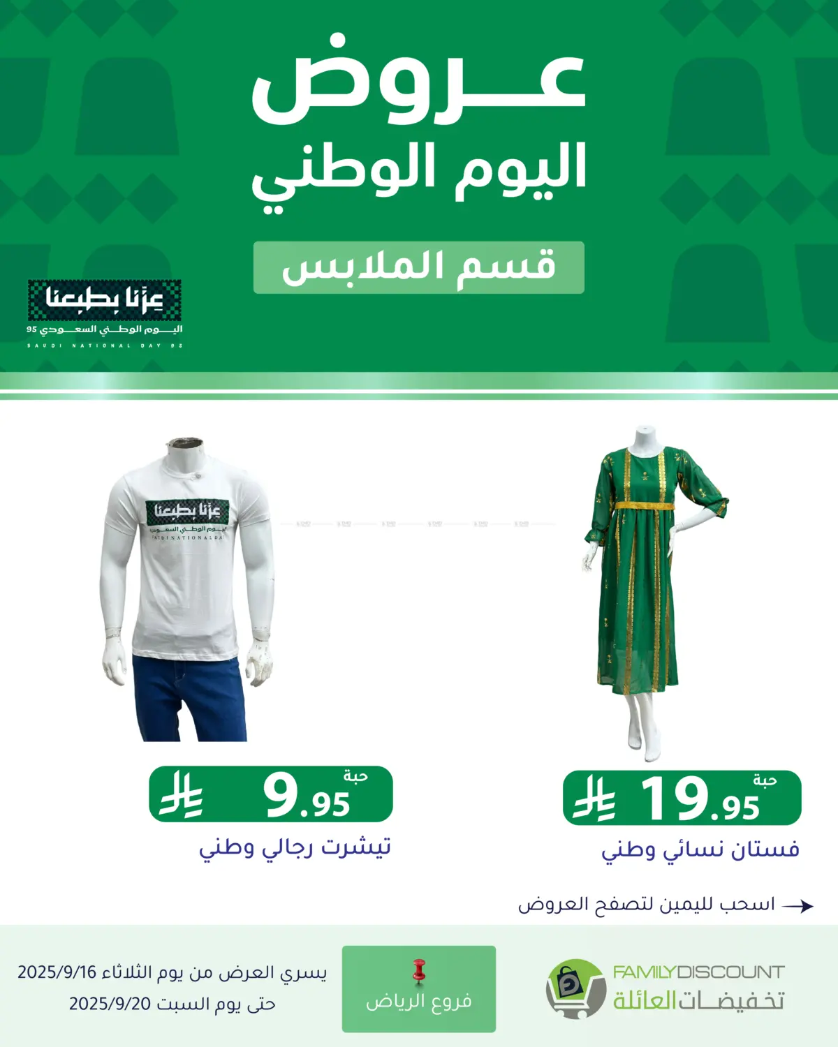 صفحة رقم 57 من عروض اليوم الوطني في تخفيضات العائلة