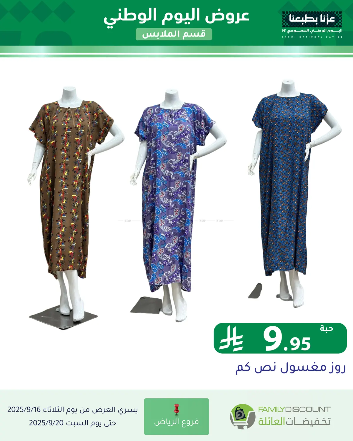 صفحة رقم 58 من عروض اليوم الوطني في تخفيضات العائلة