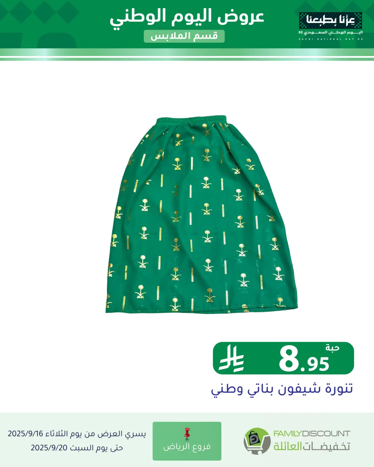 صفحة رقم 59 من عروض اليوم الوطني في تخفيضات العائلة