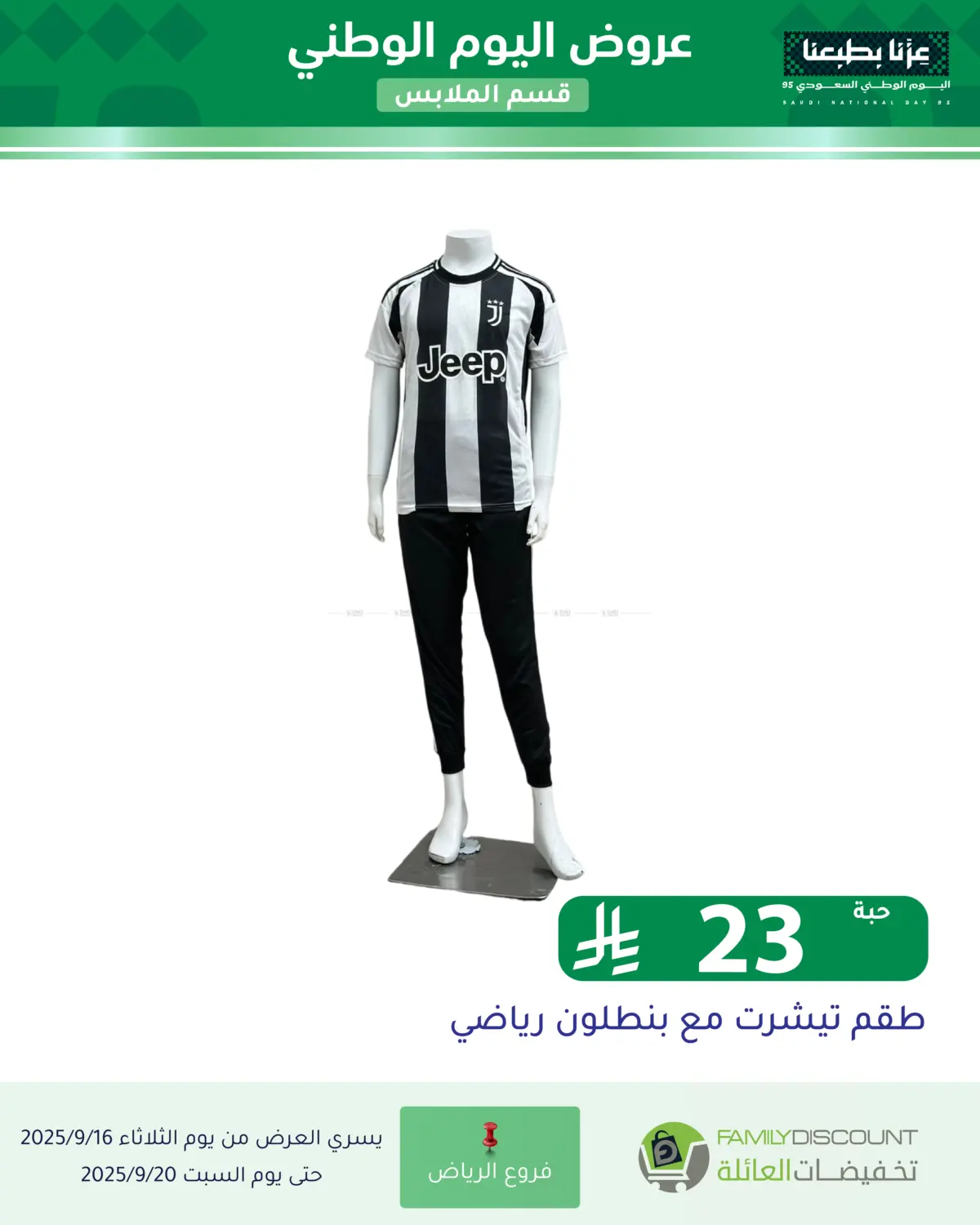 صفحة رقم 65 من عروض اليوم الوطني في تخفيضات العائلة