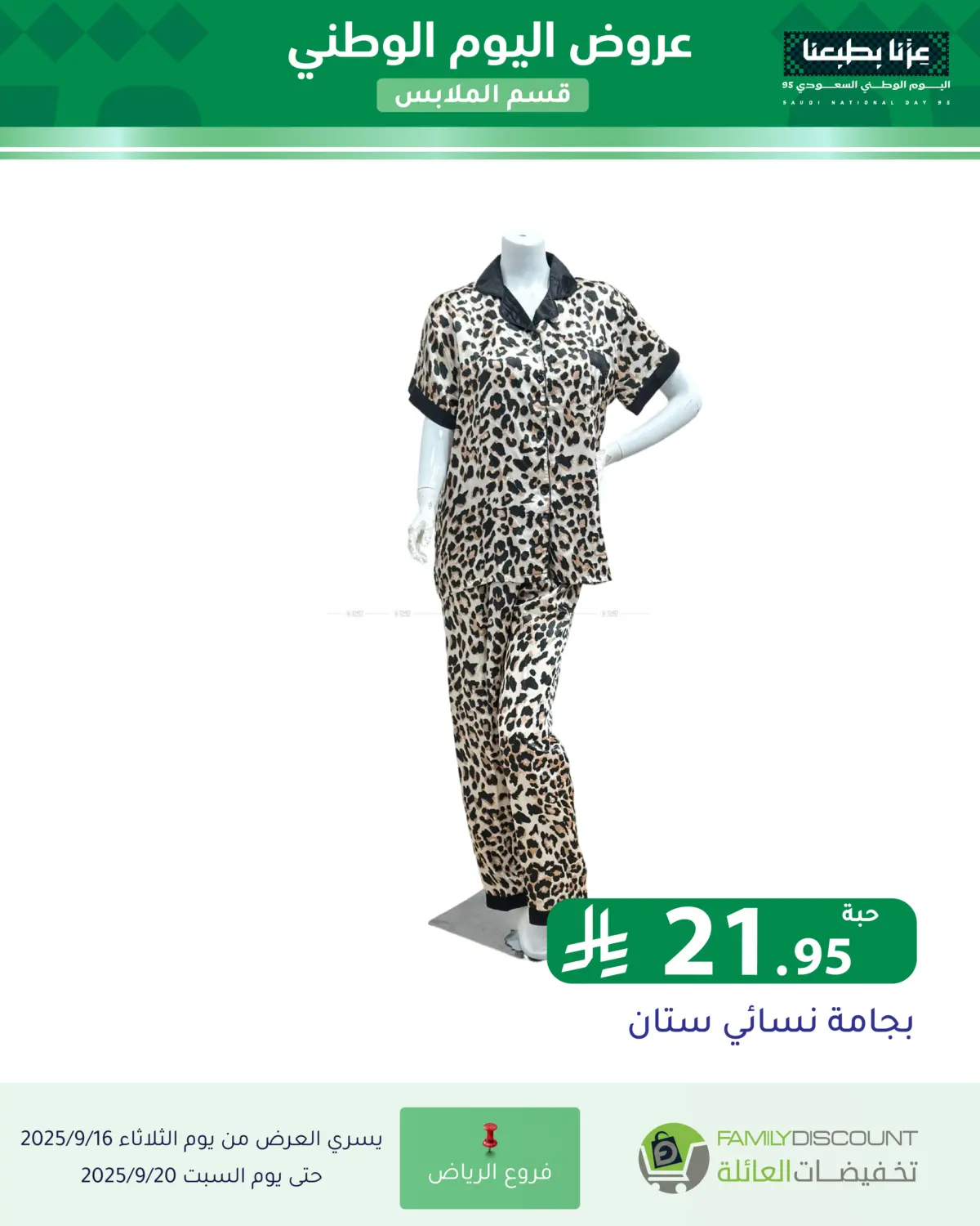 صفحة رقم 61 من عروض اليوم الوطني في تخفيضات العائلة