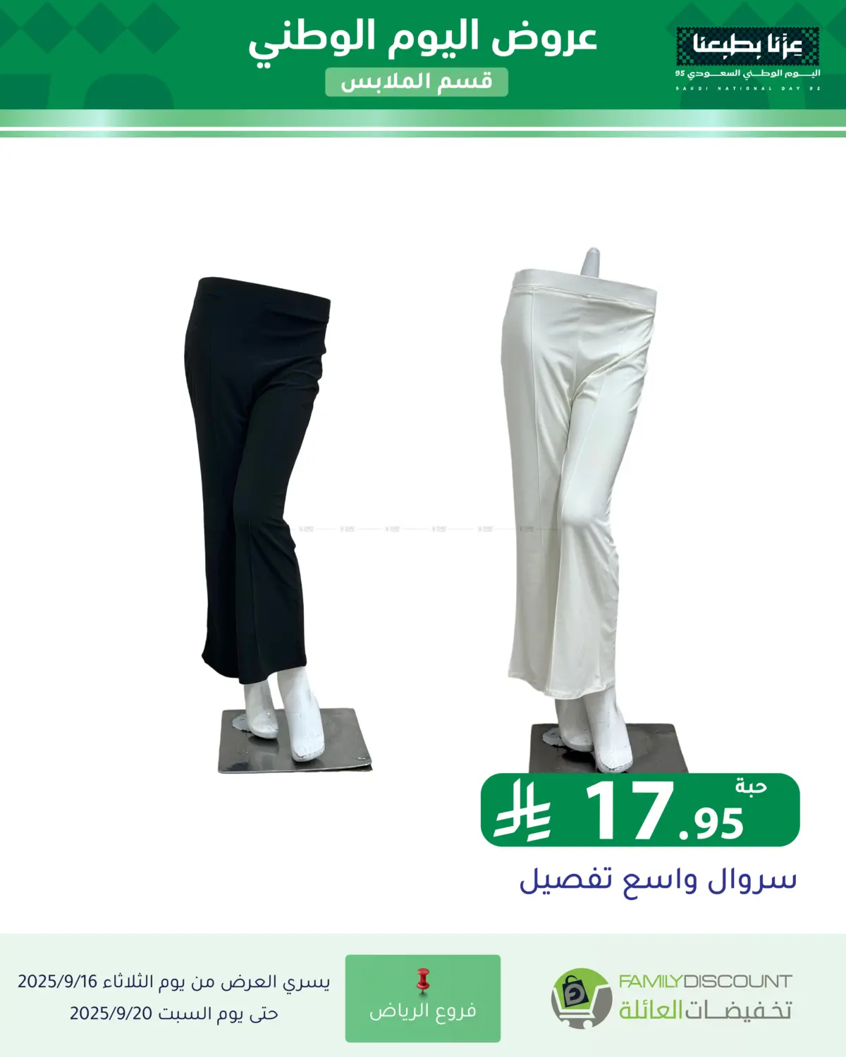 صفحة رقم 64 من عروض اليوم الوطني في تخفيضات العائلة