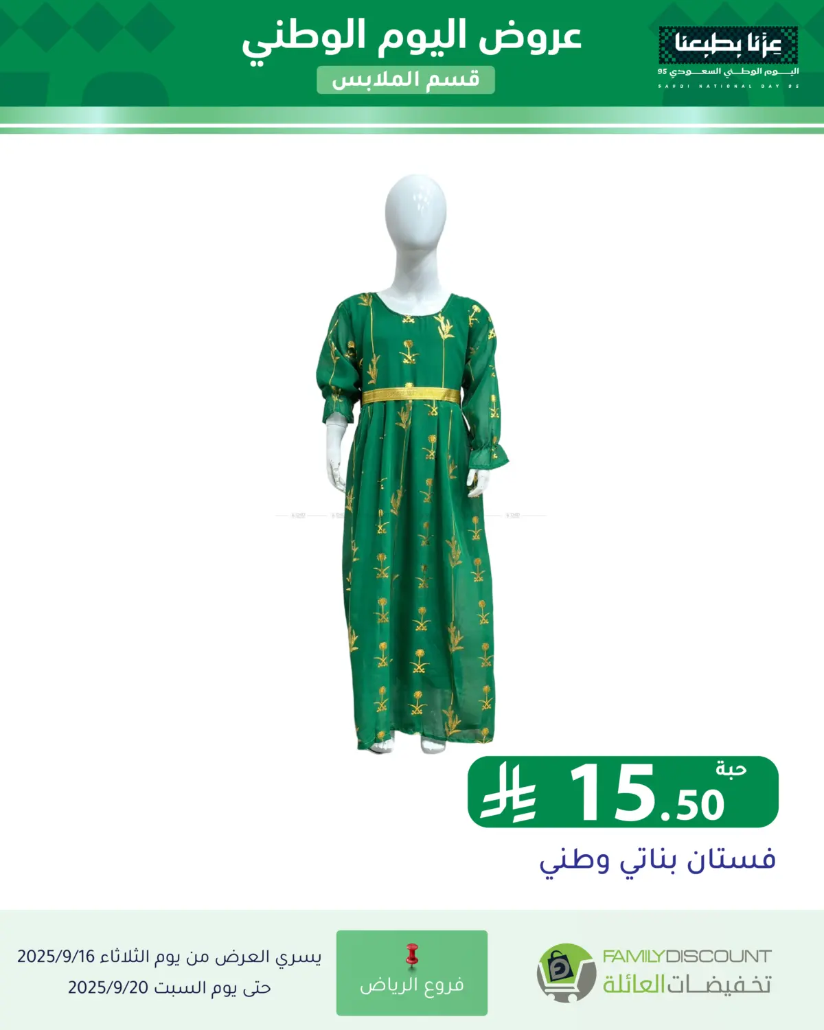 صفحة رقم 60 من عروض اليوم الوطني في تخفيضات العائلة