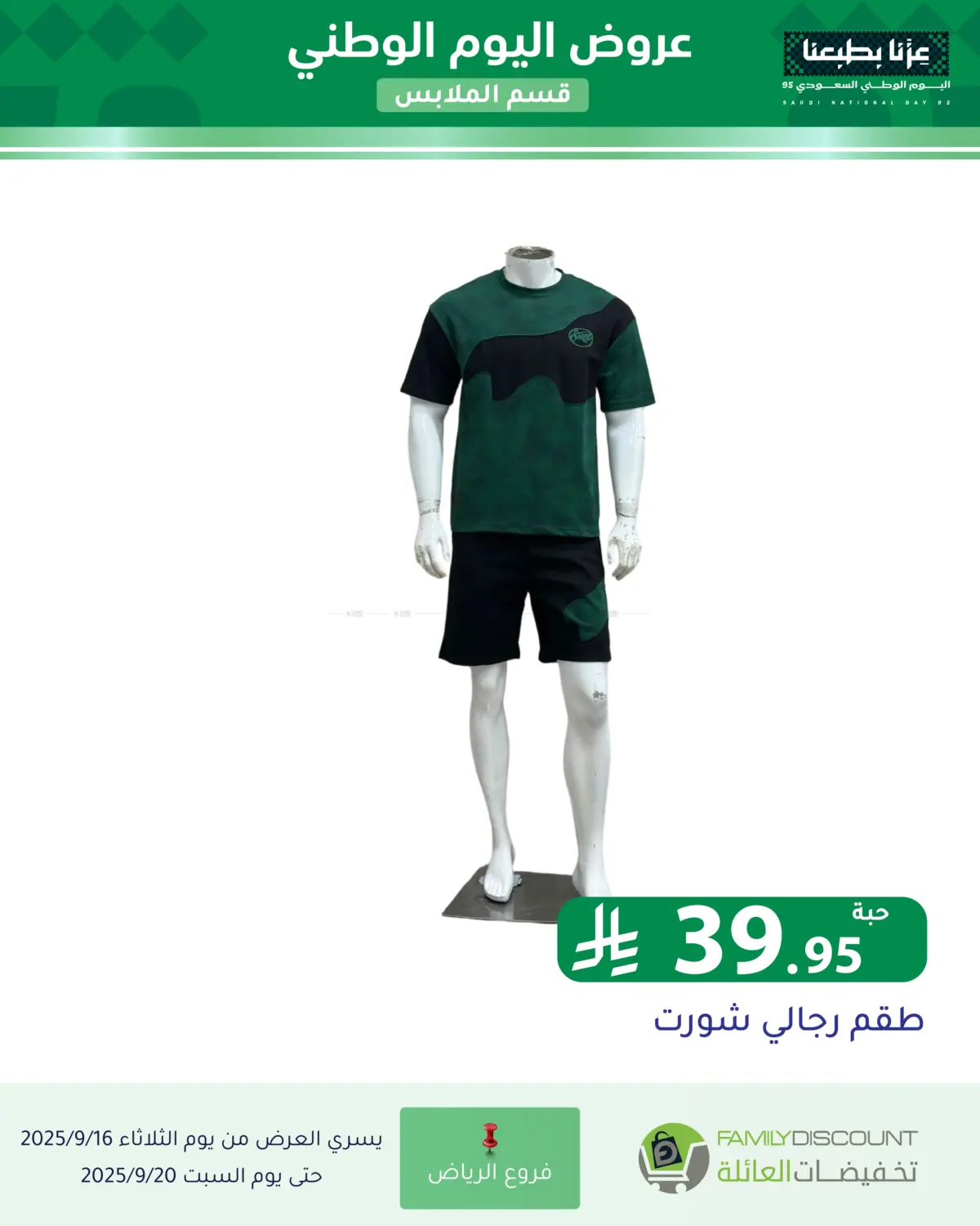 صفحة رقم 73 من عروض اليوم الوطني في تخفيضات العائلة