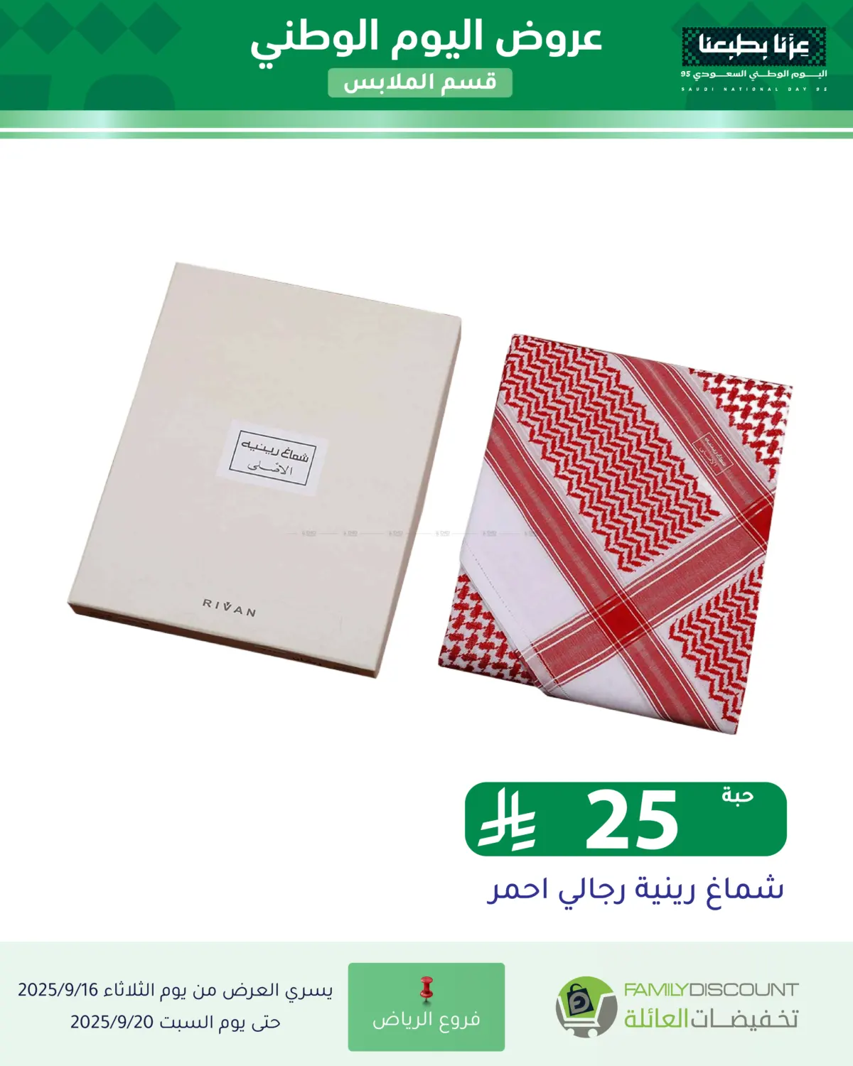 صفحة رقم 72 من عروض اليوم الوطني في تخفيضات العائلة