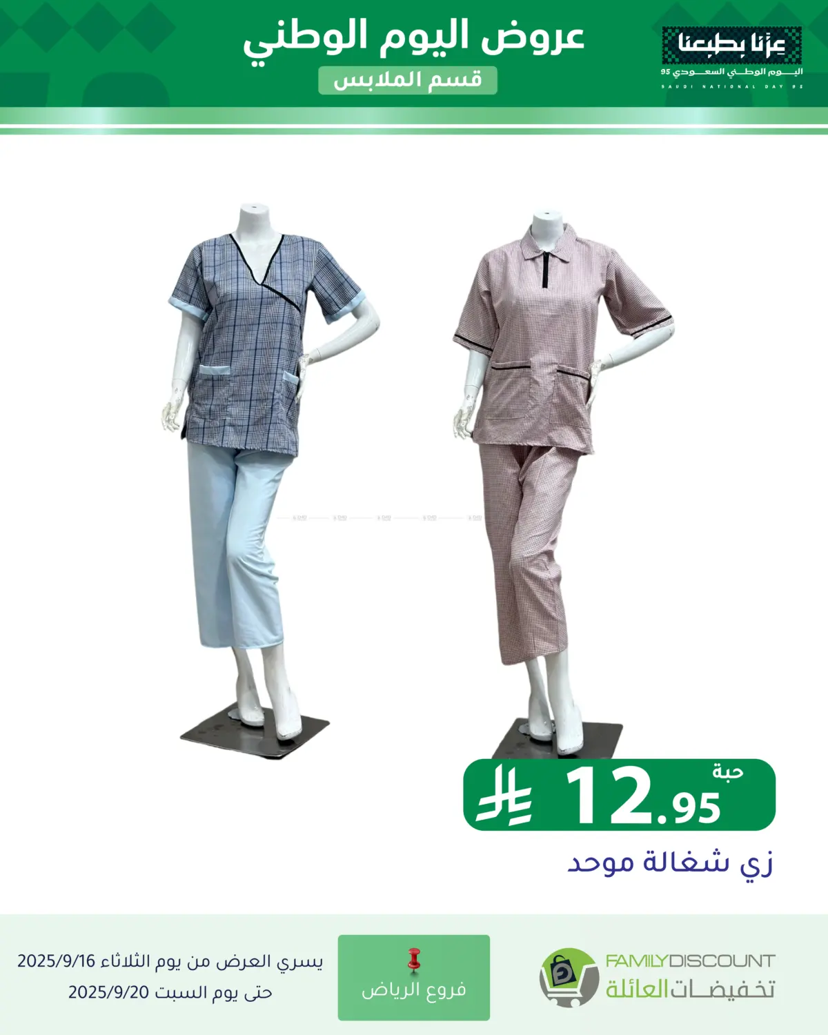 صفحة رقم 74 من عروض اليوم الوطني في تخفيضات العائلة