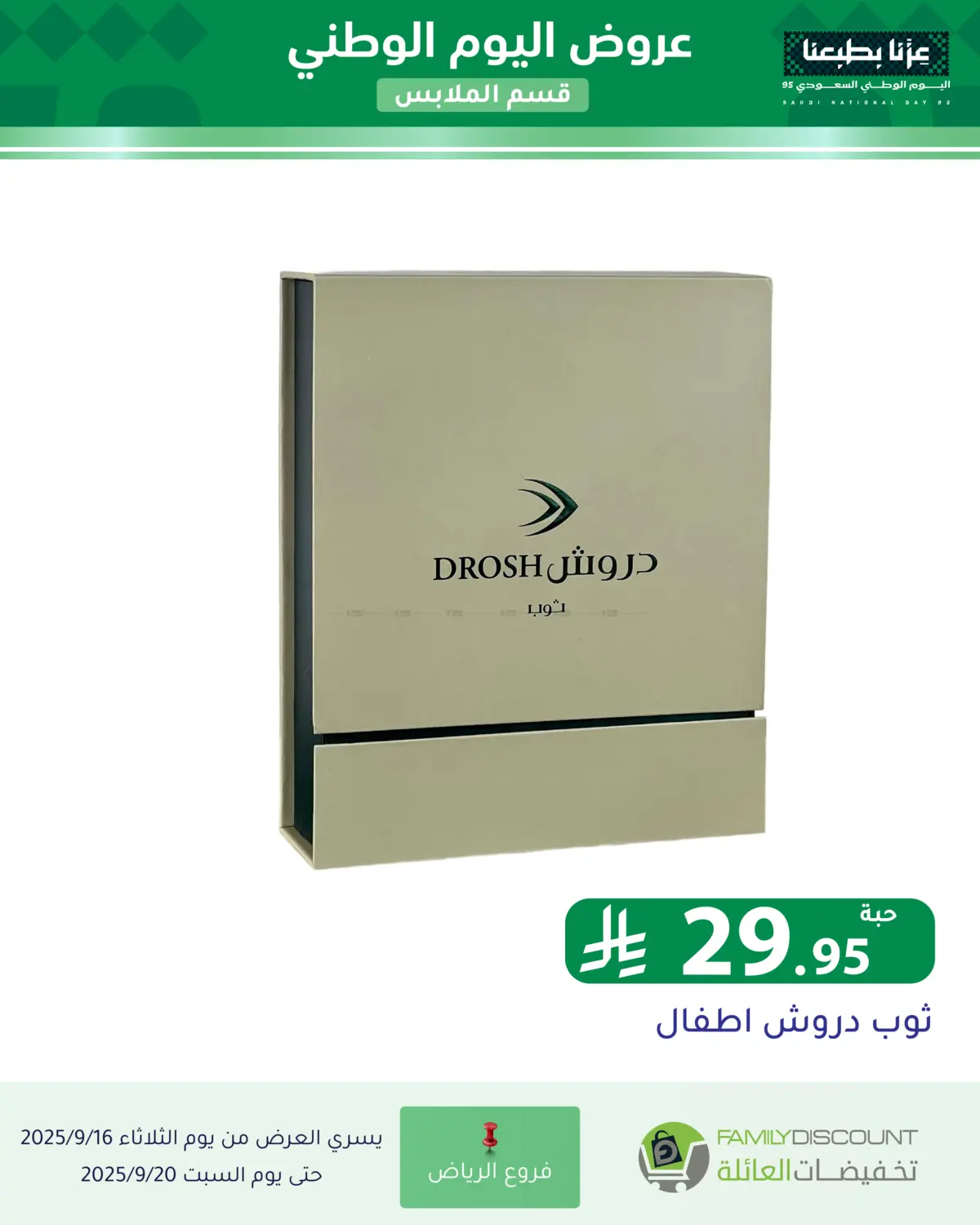 صفحة رقم 69 من عروض اليوم الوطني في تخفيضات العائلة