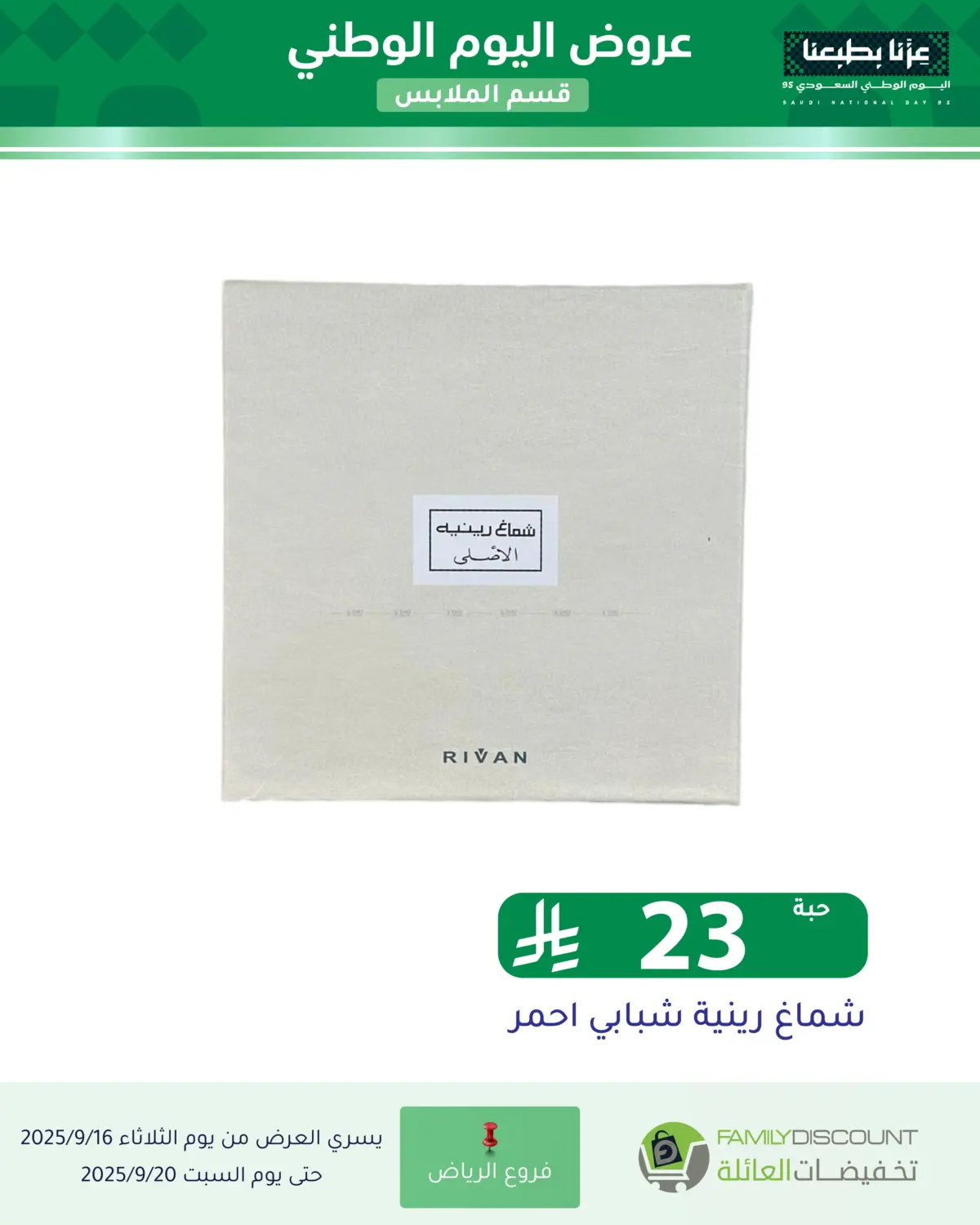 صفحة رقم 71 من عروض اليوم الوطني في تخفيضات العائلة