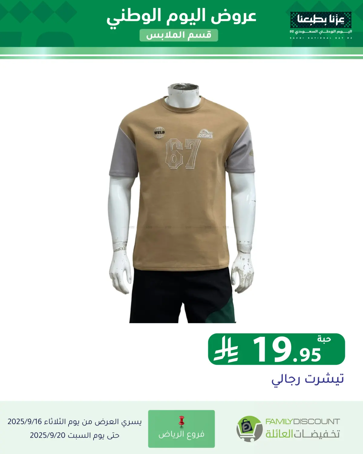 صفحة رقم 75 من عروض اليوم الوطني في تخفيضات العائلة