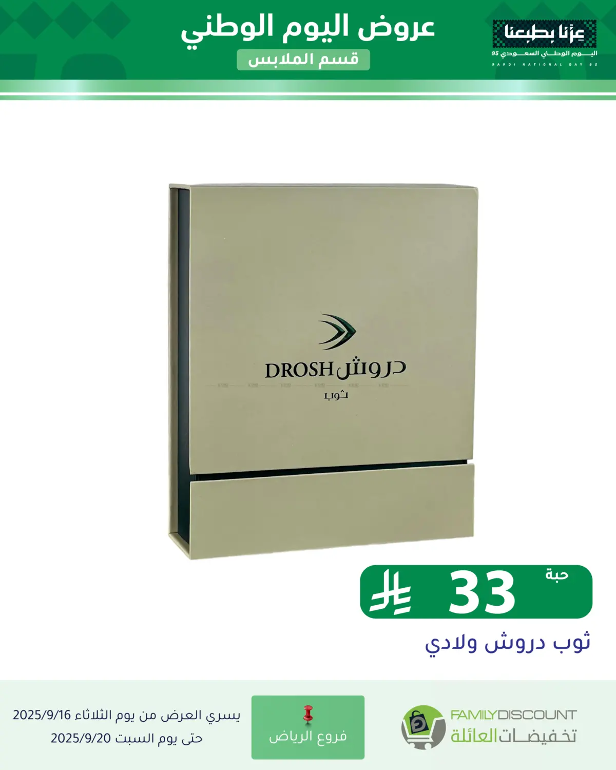 صفحة رقم 68 من عروض اليوم الوطني في تخفيضات العائلة