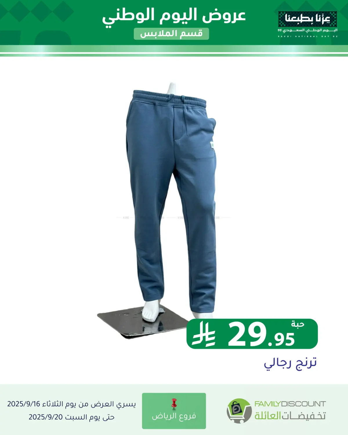 صفحة رقم 76 من عروض اليوم الوطني في تخفيضات العائلة