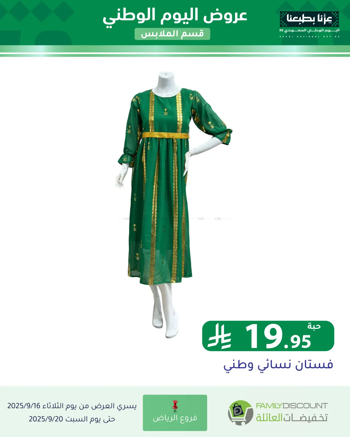 صفحة رقم 84 من عروض اليوم الوطني في تخفيضات العائلة