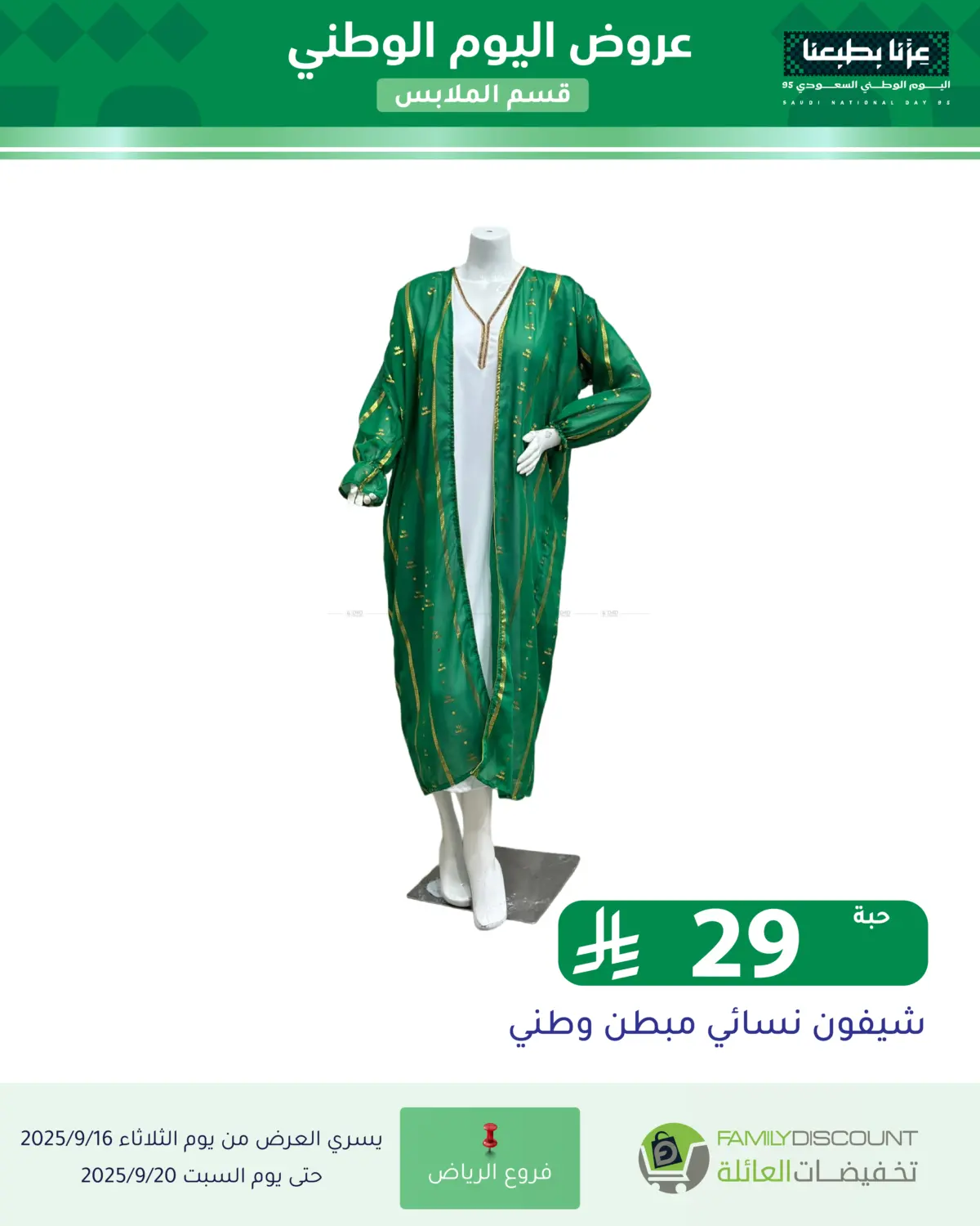 صفحة رقم 83 من عروض اليوم الوطني في تخفيضات العائلة