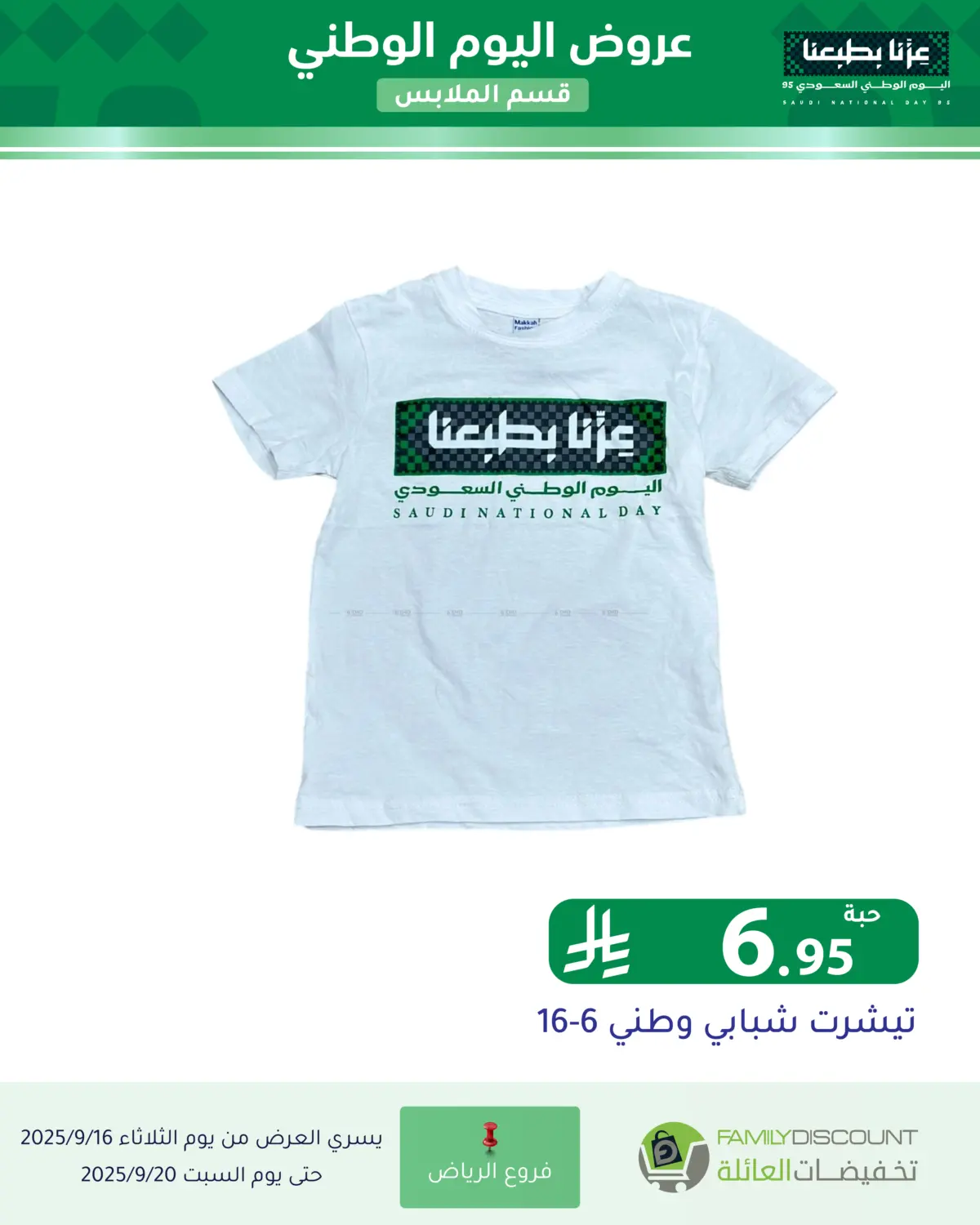 صفحة رقم 81 من عروض اليوم الوطني في تخفيضات العائلة