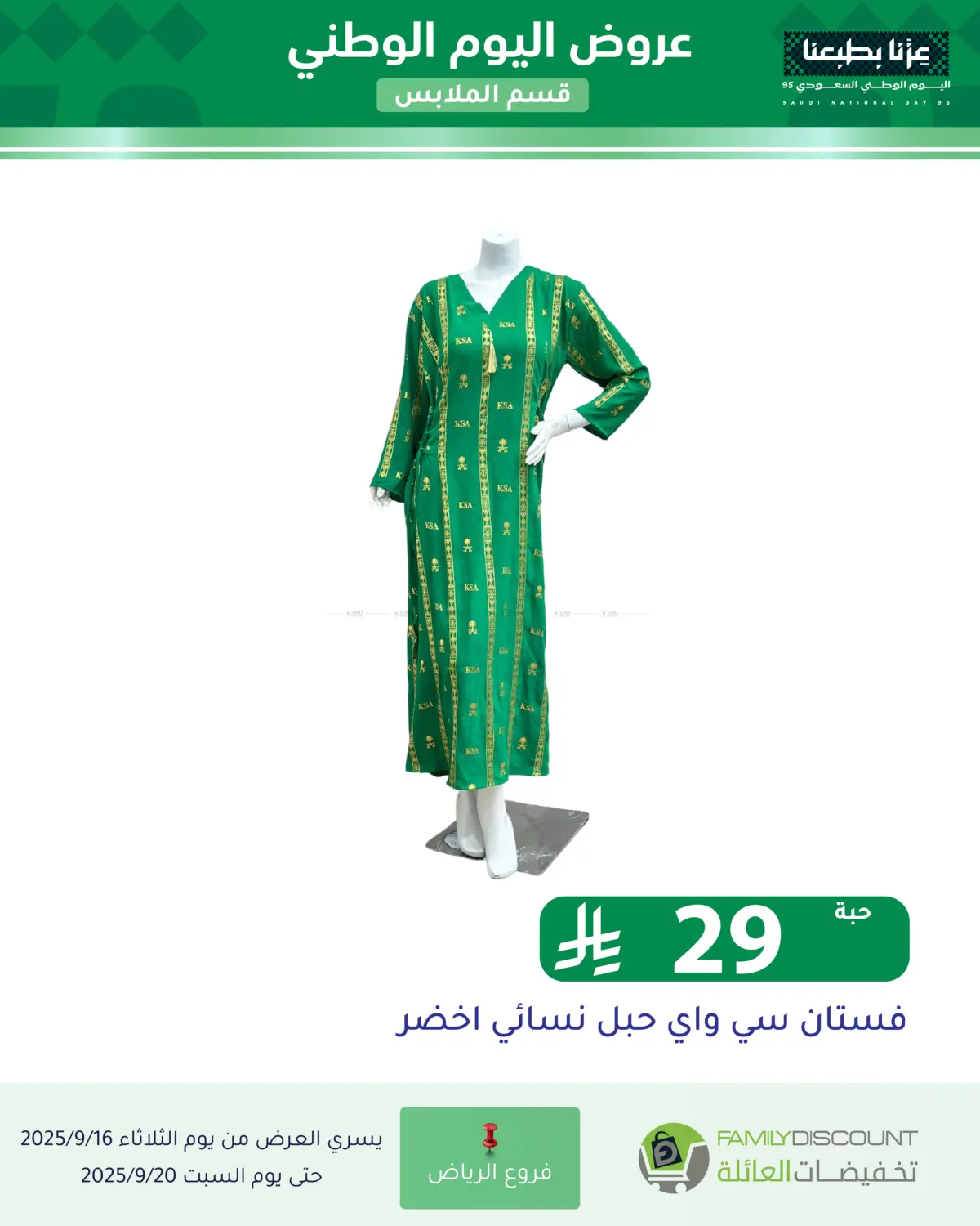 صفحة رقم 86 من عروض اليوم الوطني في تخفيضات العائلة