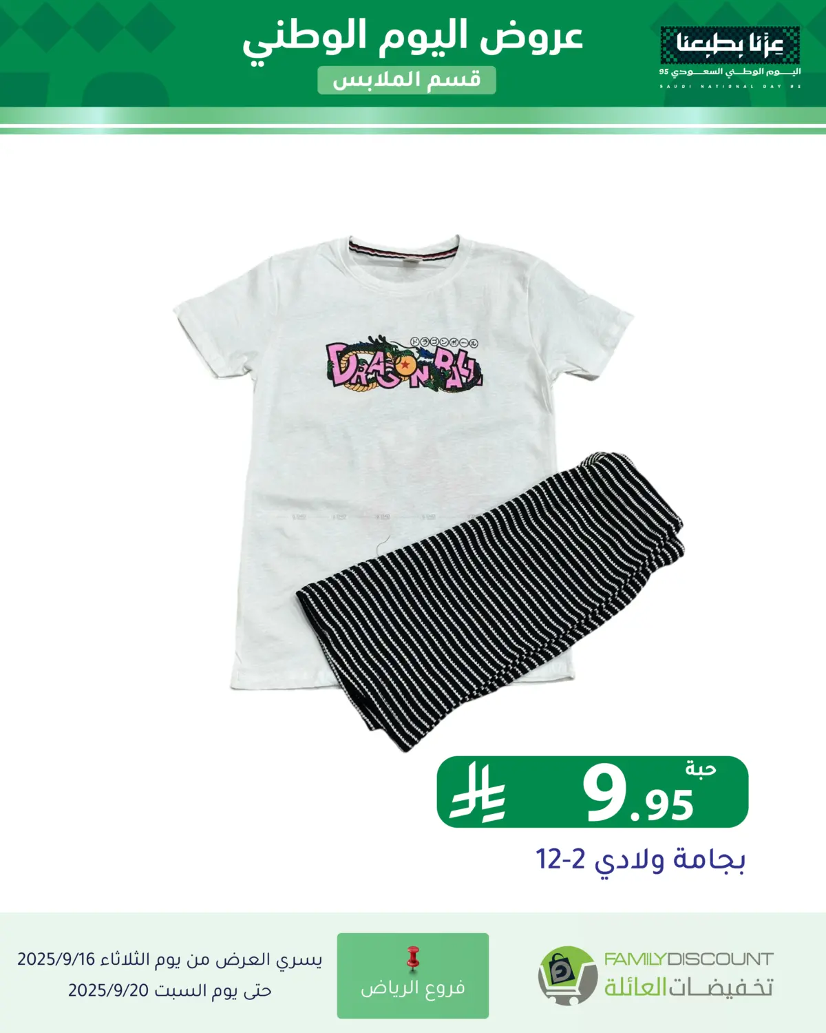 صفحة رقم 92 من عروض اليوم الوطني في تخفيضات العائلة