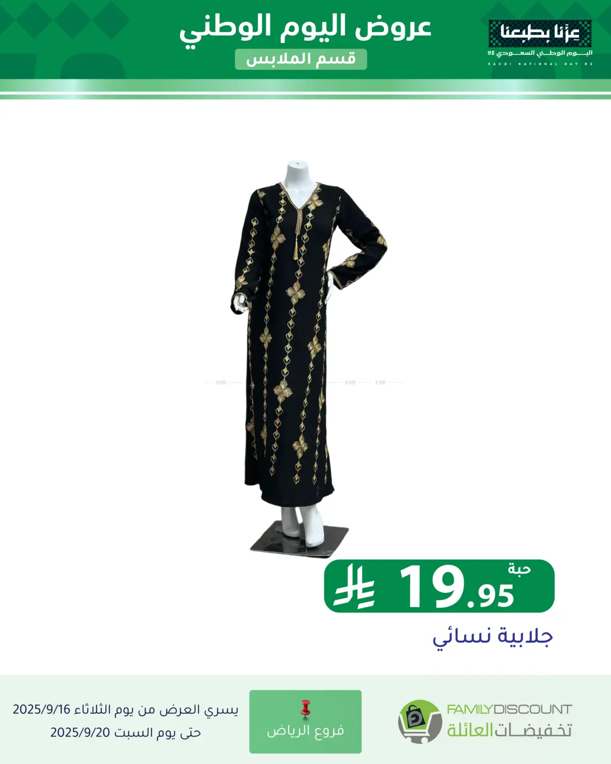 صفحة رقم 91 من عروض اليوم الوطني في تخفيضات العائلة