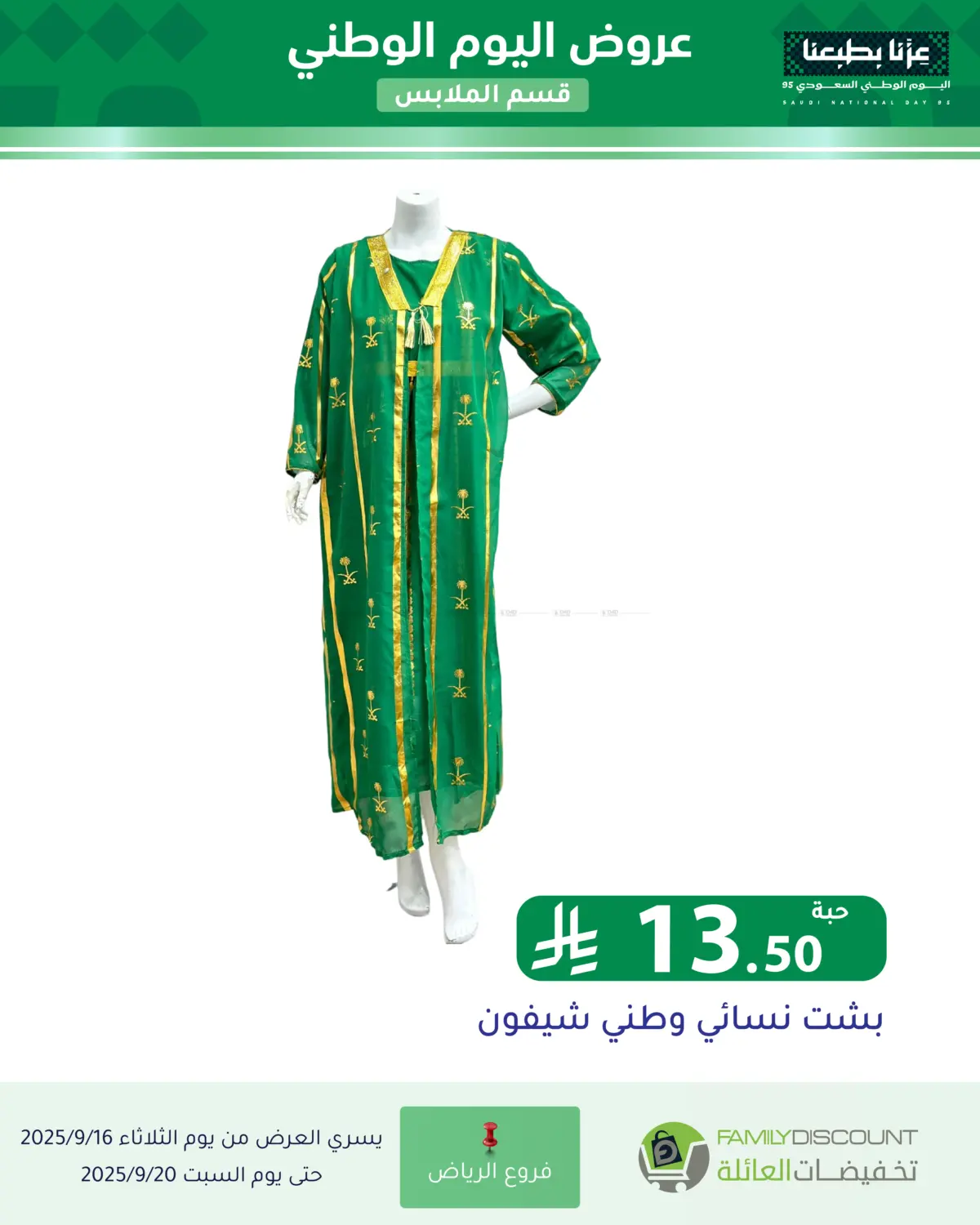 صفحة رقم 85 من عروض اليوم الوطني في تخفيضات العائلة