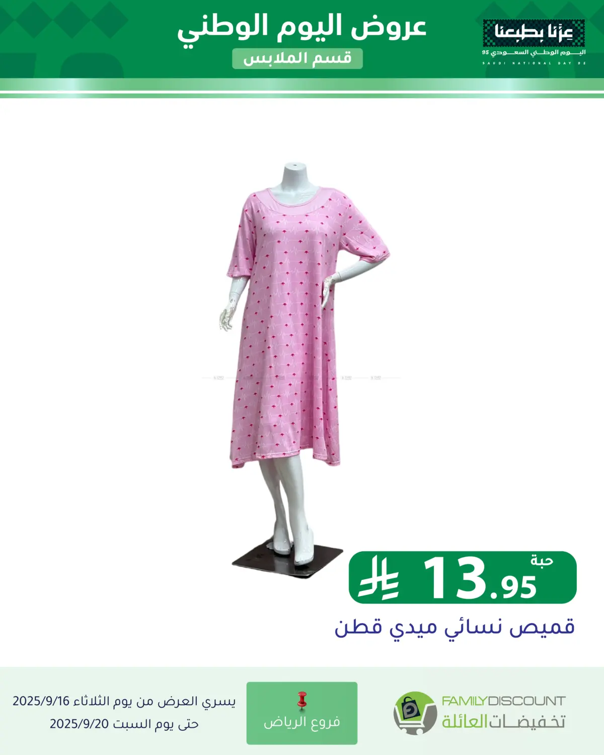 صفحة رقم 88 من عروض اليوم الوطني في تخفيضات العائلة