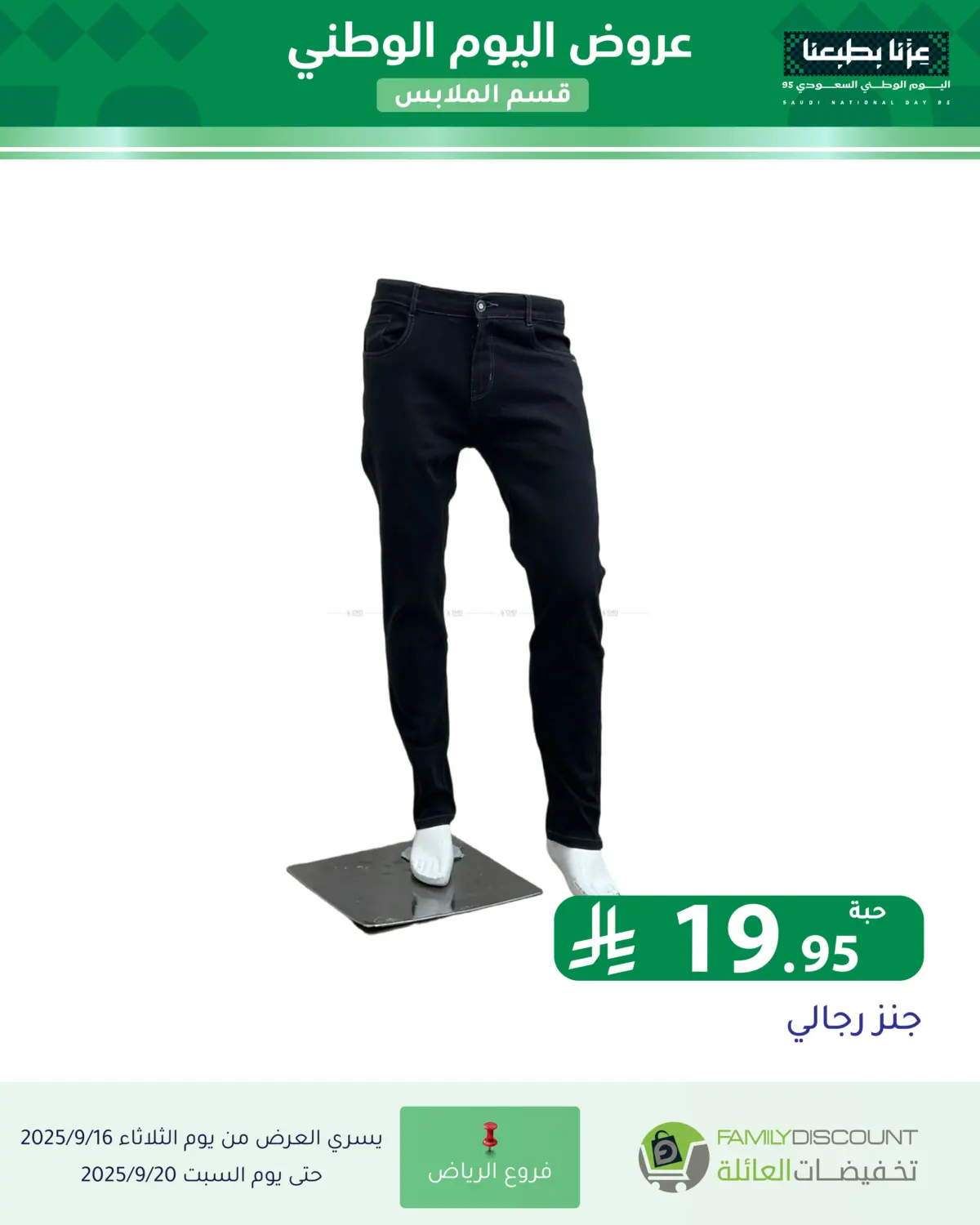 صفحة رقم 90 من عروض اليوم الوطني في تخفيضات العائلة