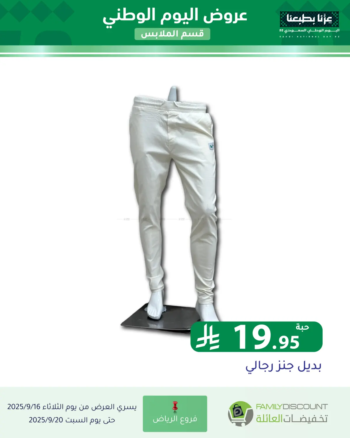 صفحة رقم 89 من عروض اليوم الوطني في تخفيضات العائلة