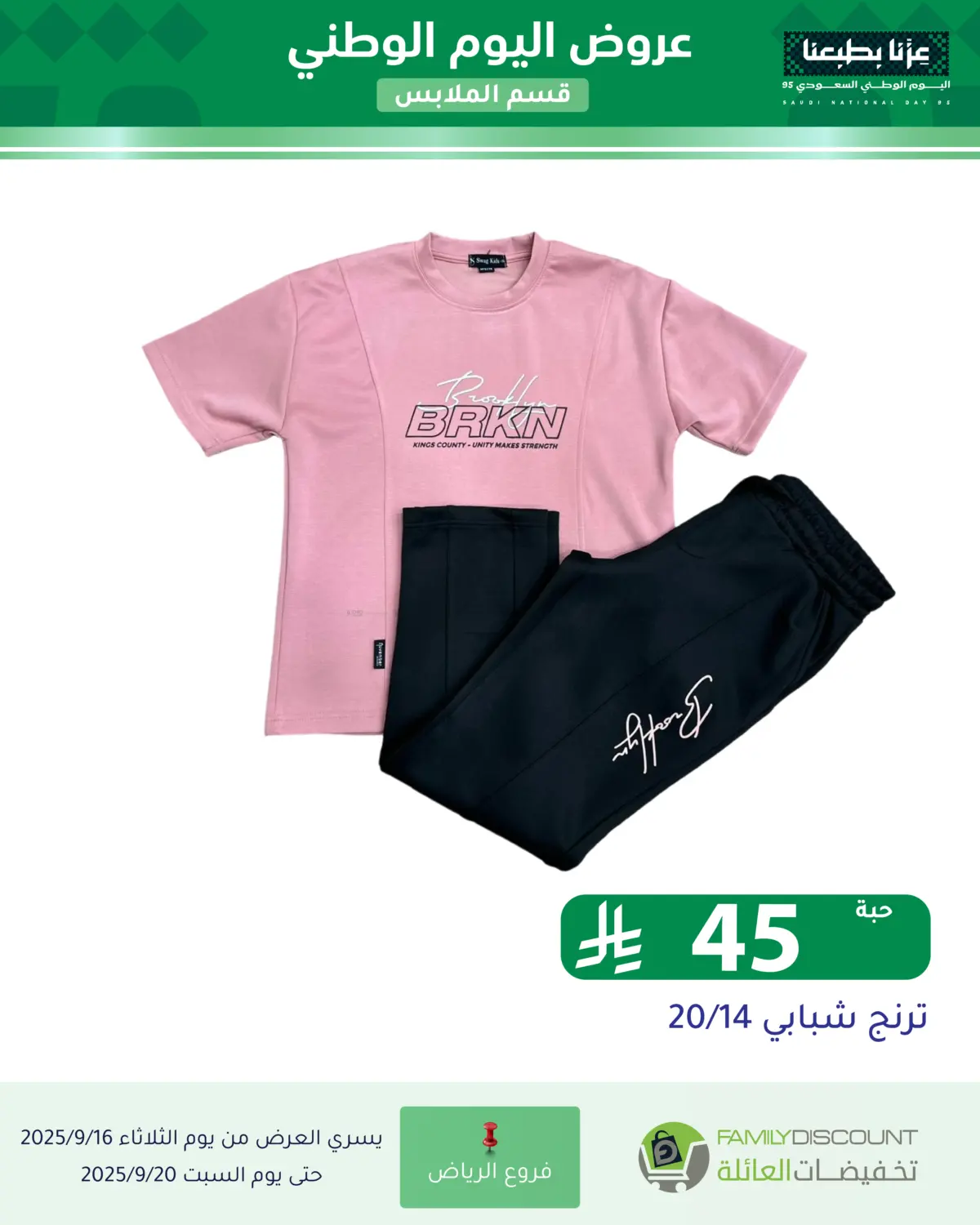 صفحة رقم 95 من عروض اليوم الوطني في تخفيضات العائلة