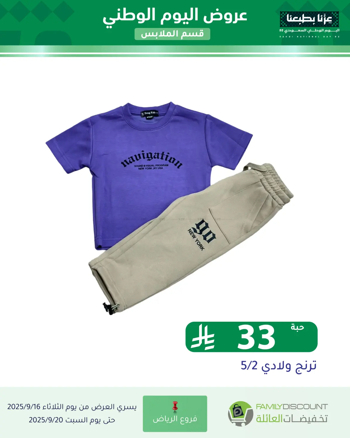 صفحة رقم 93 من عروض اليوم الوطني في تخفيضات العائلة