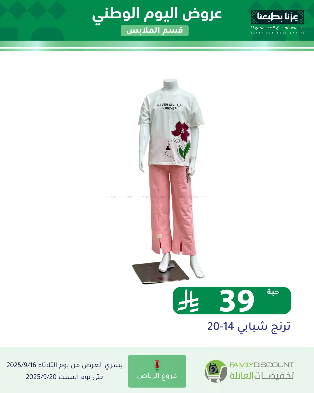 صفحة رقم 98 من عروض اليوم الوطني في تخفيضات العائلة