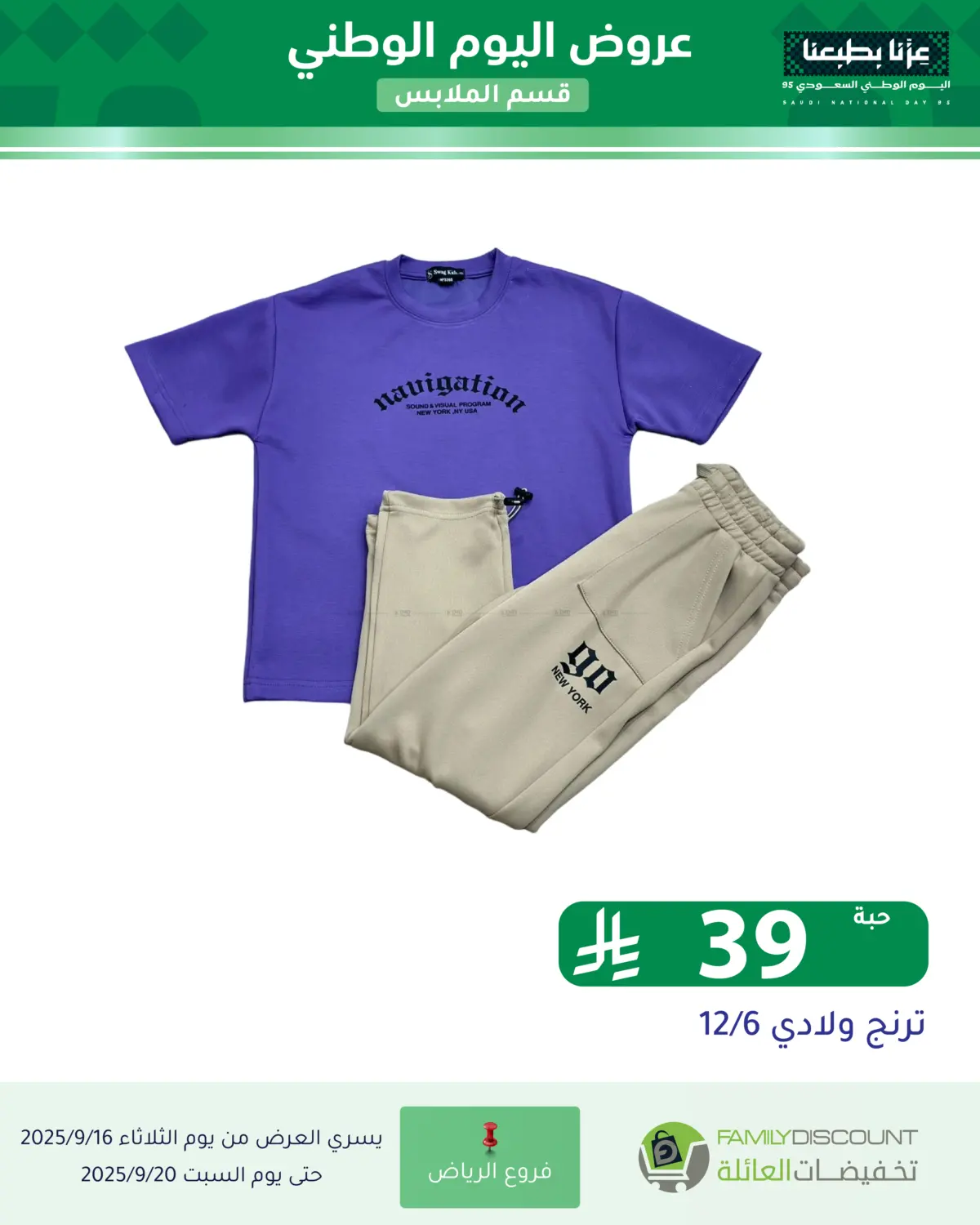 صفحة رقم 94 من عروض اليوم الوطني في تخفيضات العائلة