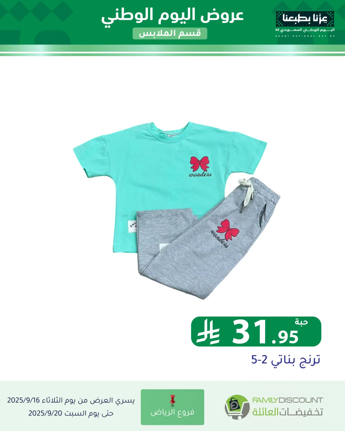 صفحة رقم 96 من عروض اليوم الوطني في تخفيضات العائلة