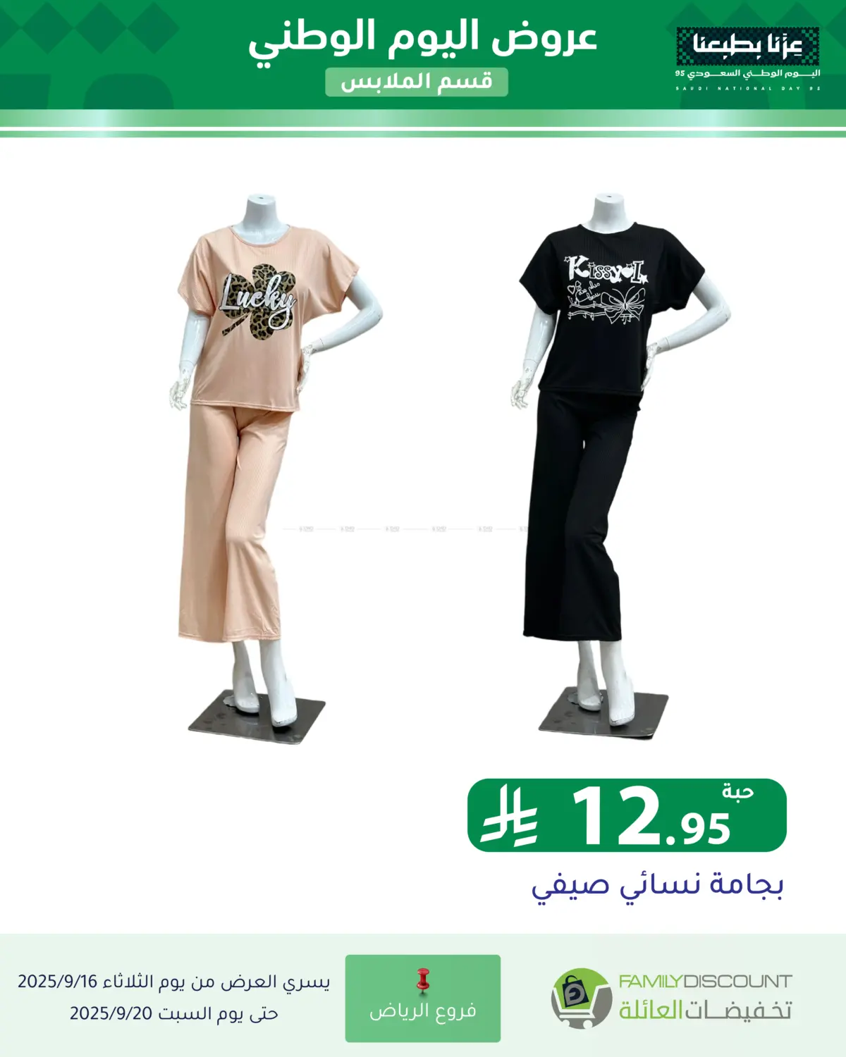 صفحة رقم 104 من عروض اليوم الوطني في تخفيضات العائلة